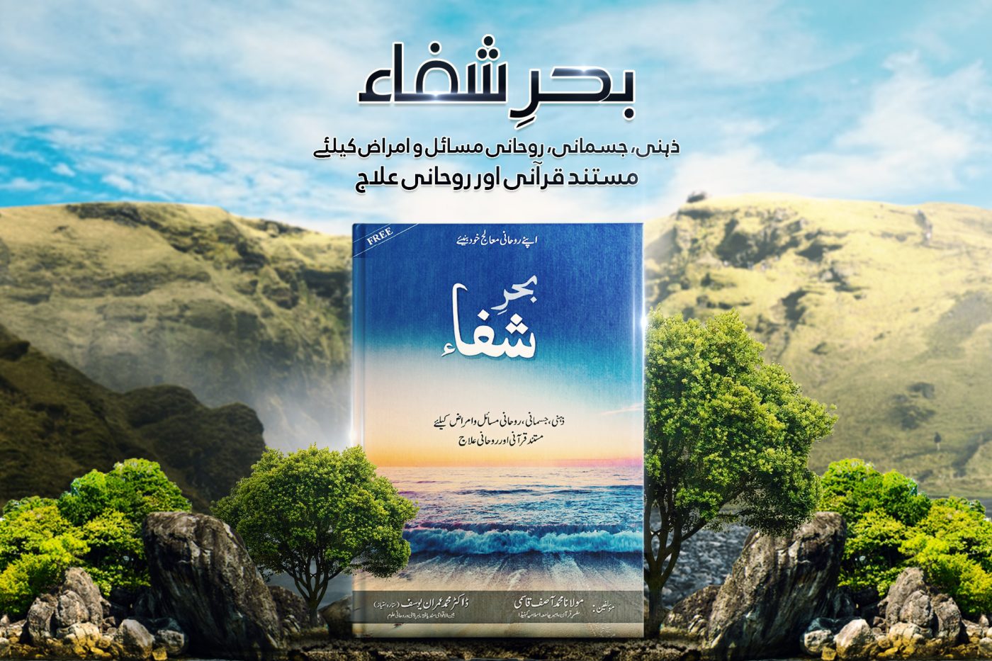 Bahr-e-Shifa book cover