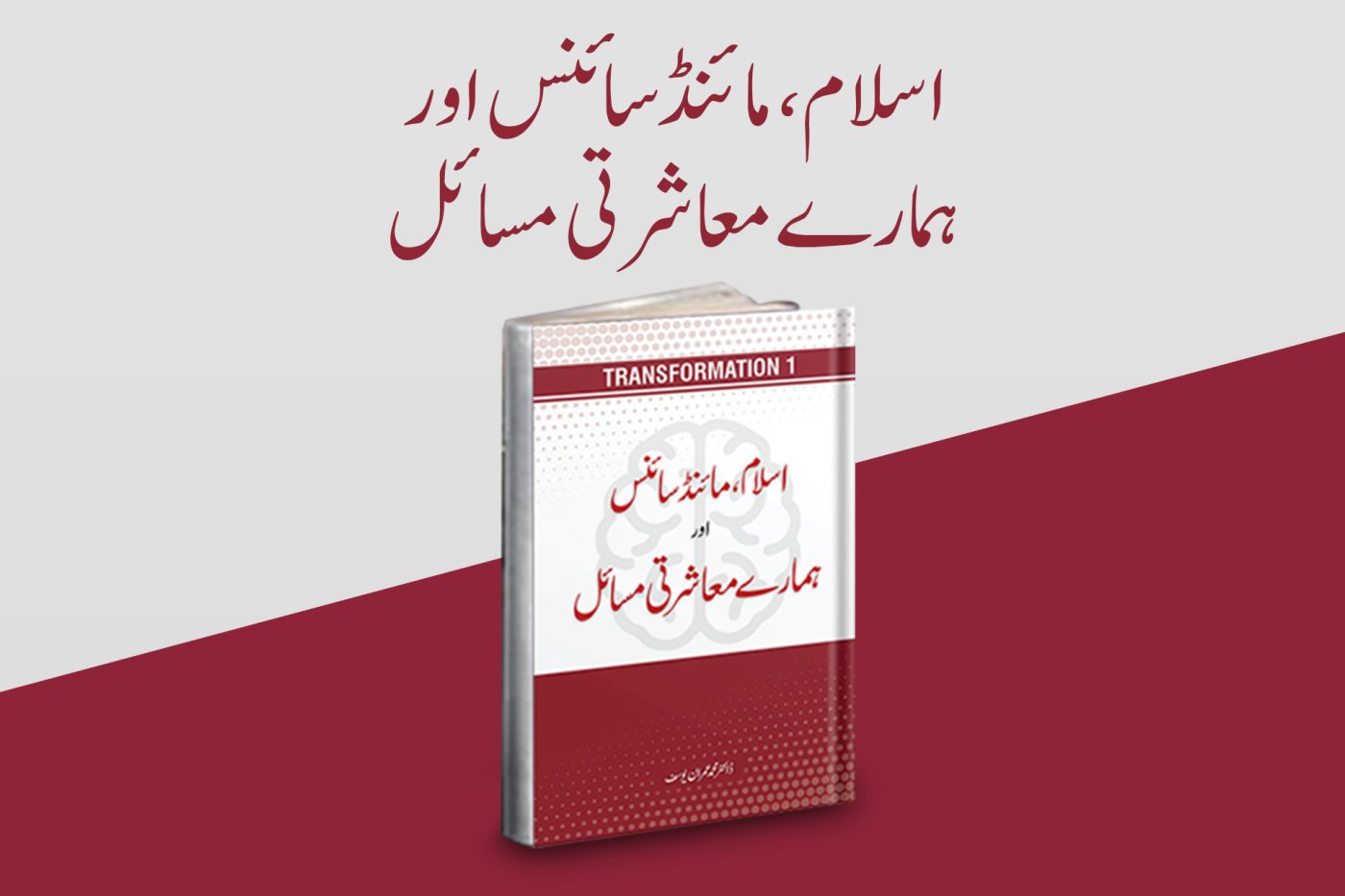 Islam and Mind book cover
